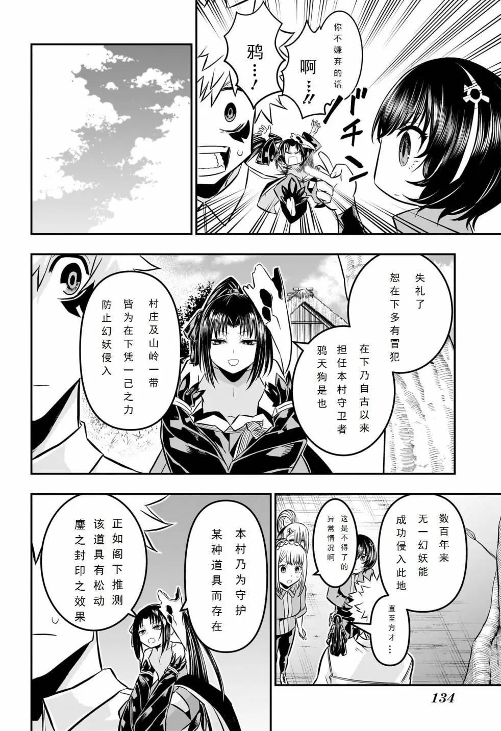 鵺之陰陽師 - 第32話 - 4