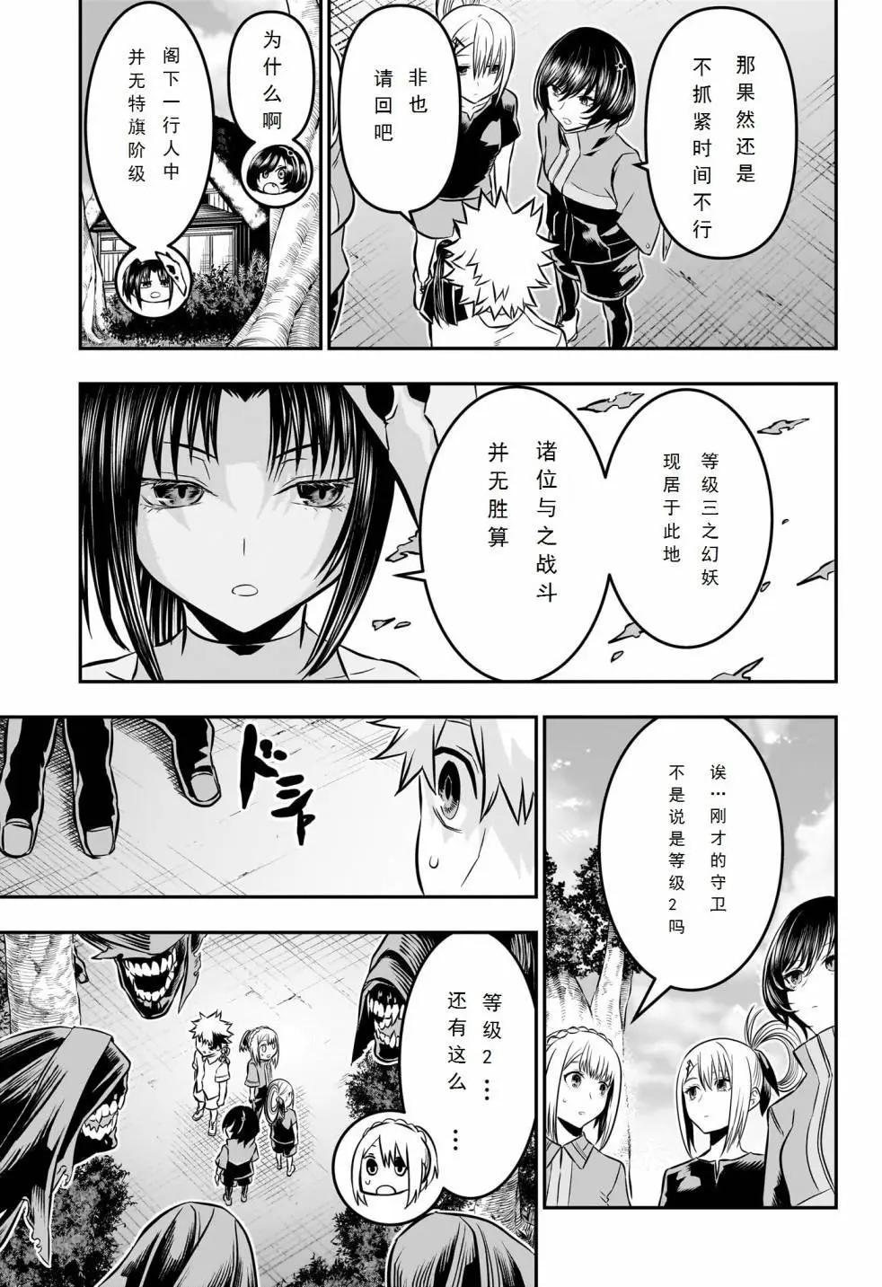 鵺之陰陽師 - 第32話 - 1