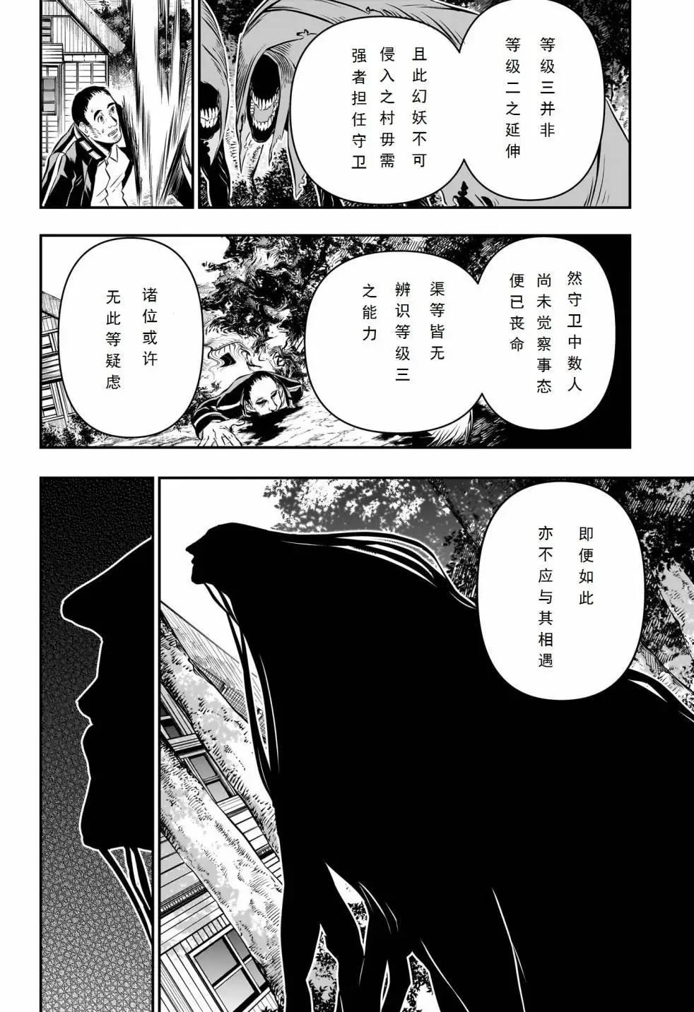 鵺之陰陽師 - 第32話 - 2