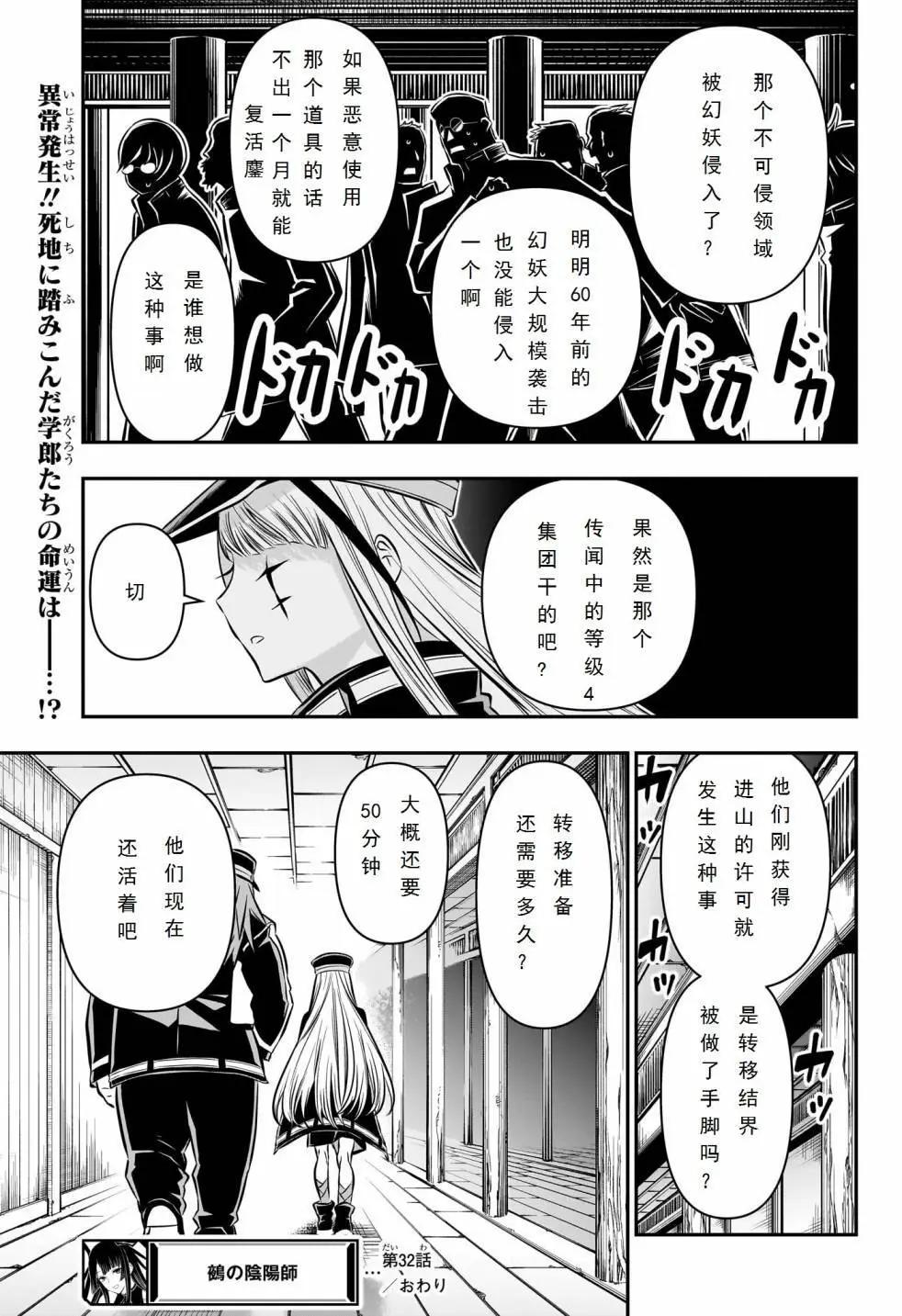鵺之陰陽師 - 第32話 - 3