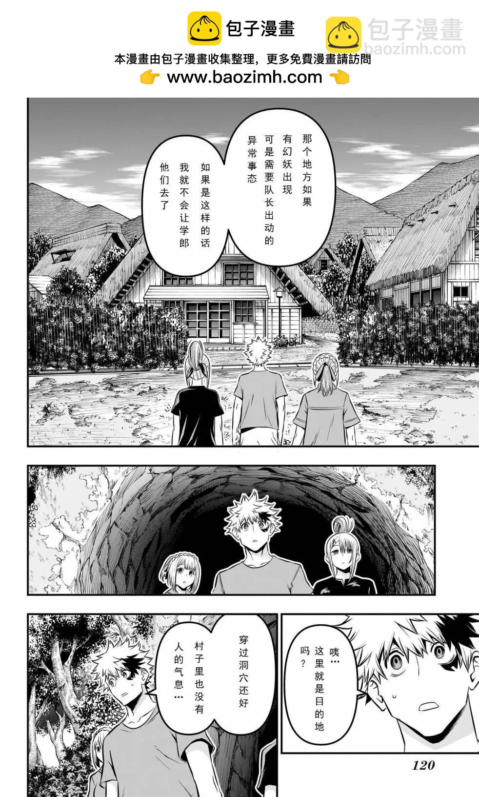 鵺之陰陽師 - 第32話 - 2