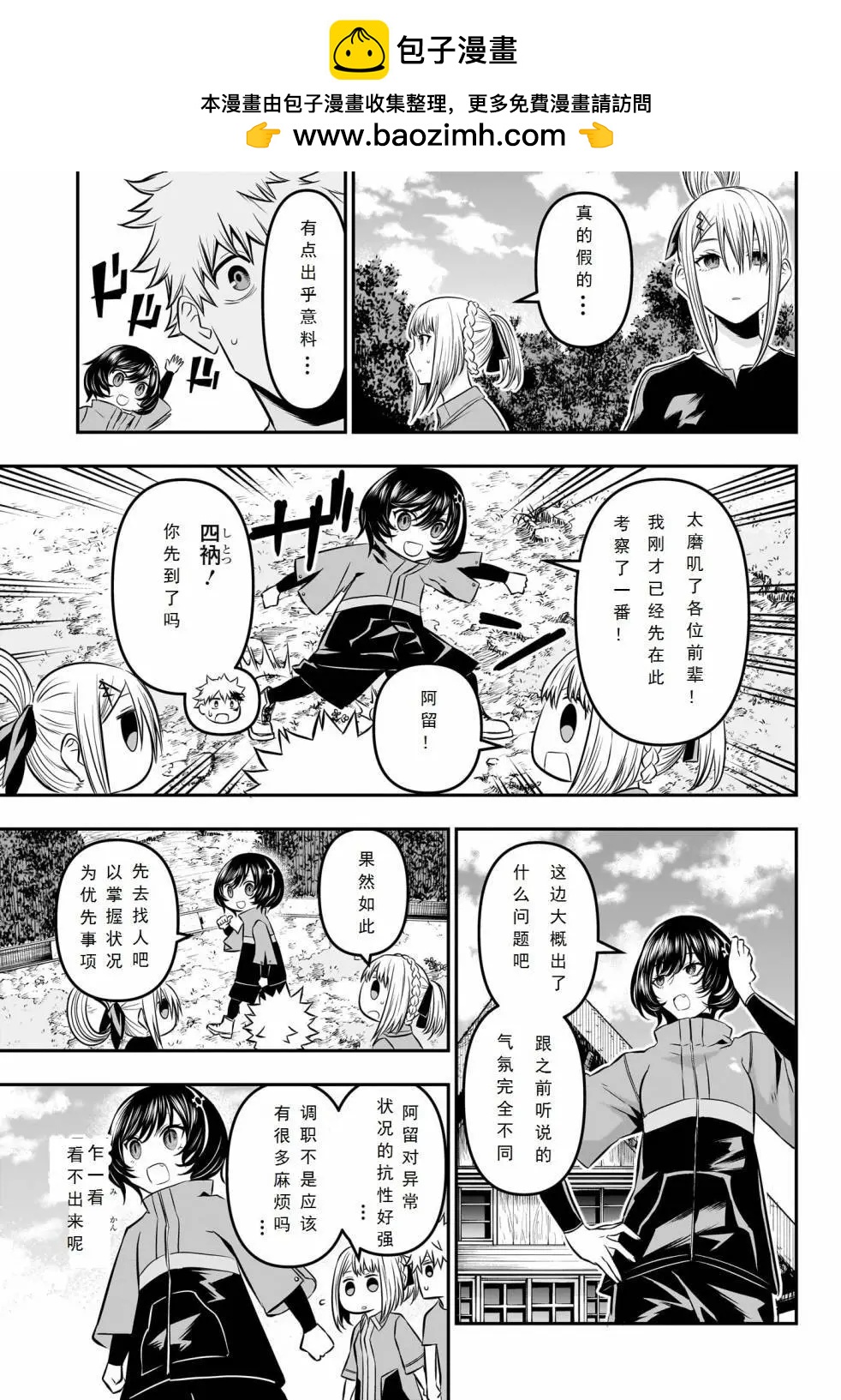 鵺之陰陽師 - 第32話 - 3