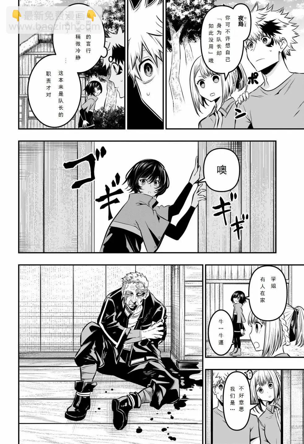 鵺之陰陽師 - 第32話 - 4