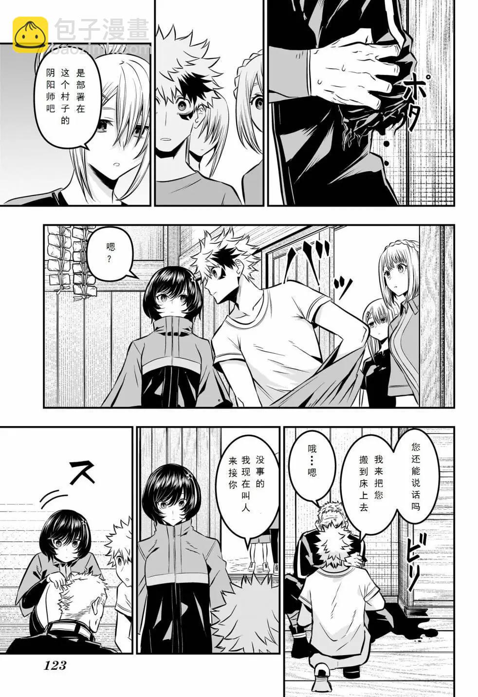鵺之陰陽師 - 第32話 - 1