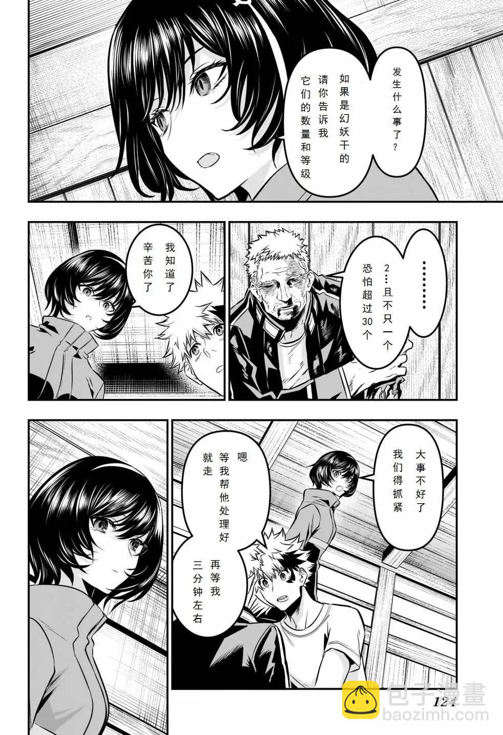 鵺之陰陽師 - 第32話 - 2