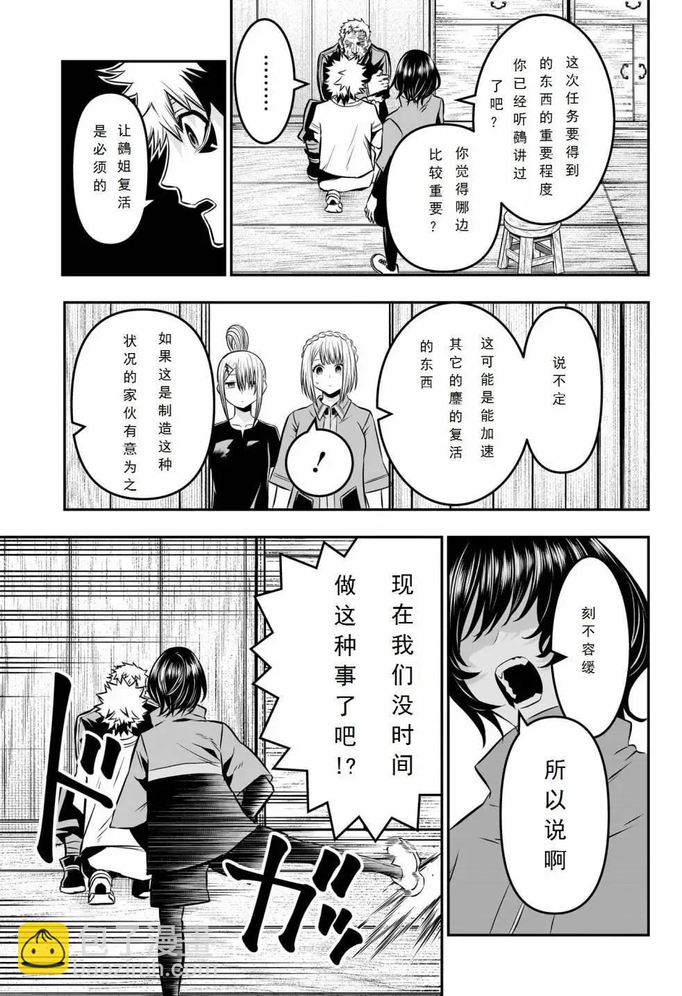 鵺之陰陽師 - 第32話 - 3