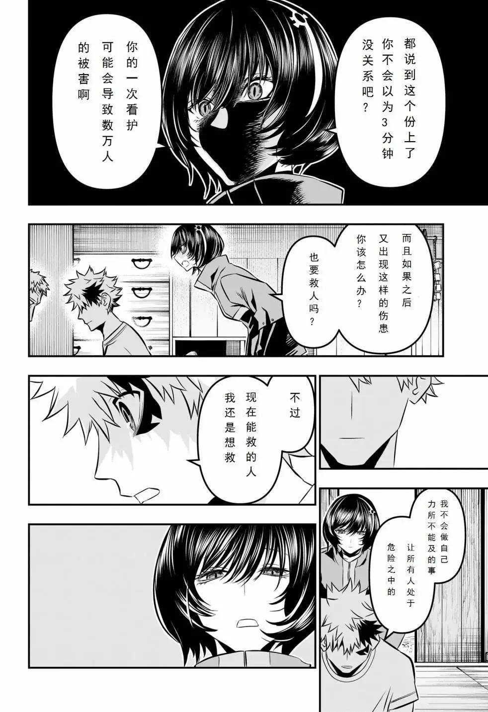 鵺之陰陽師 - 第32話 - 4