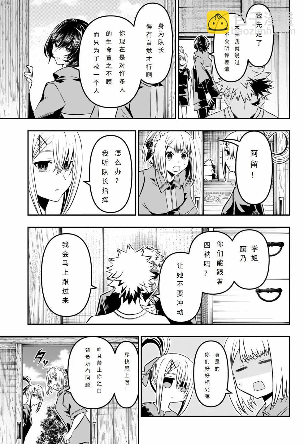 鵺之陰陽師 - 第32話 - 1