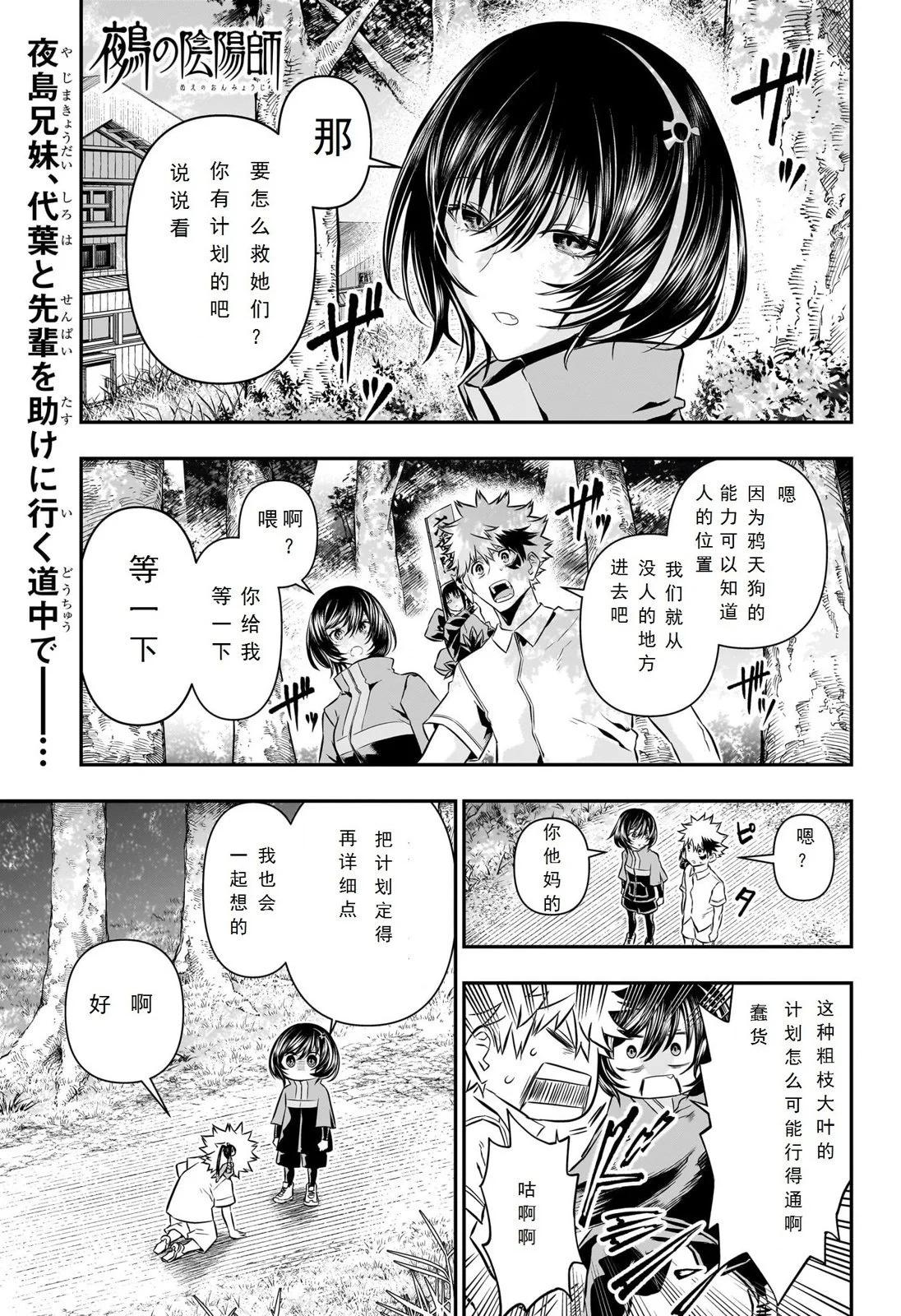 鵺之陰陽師 - 第34話試閱 - 1
