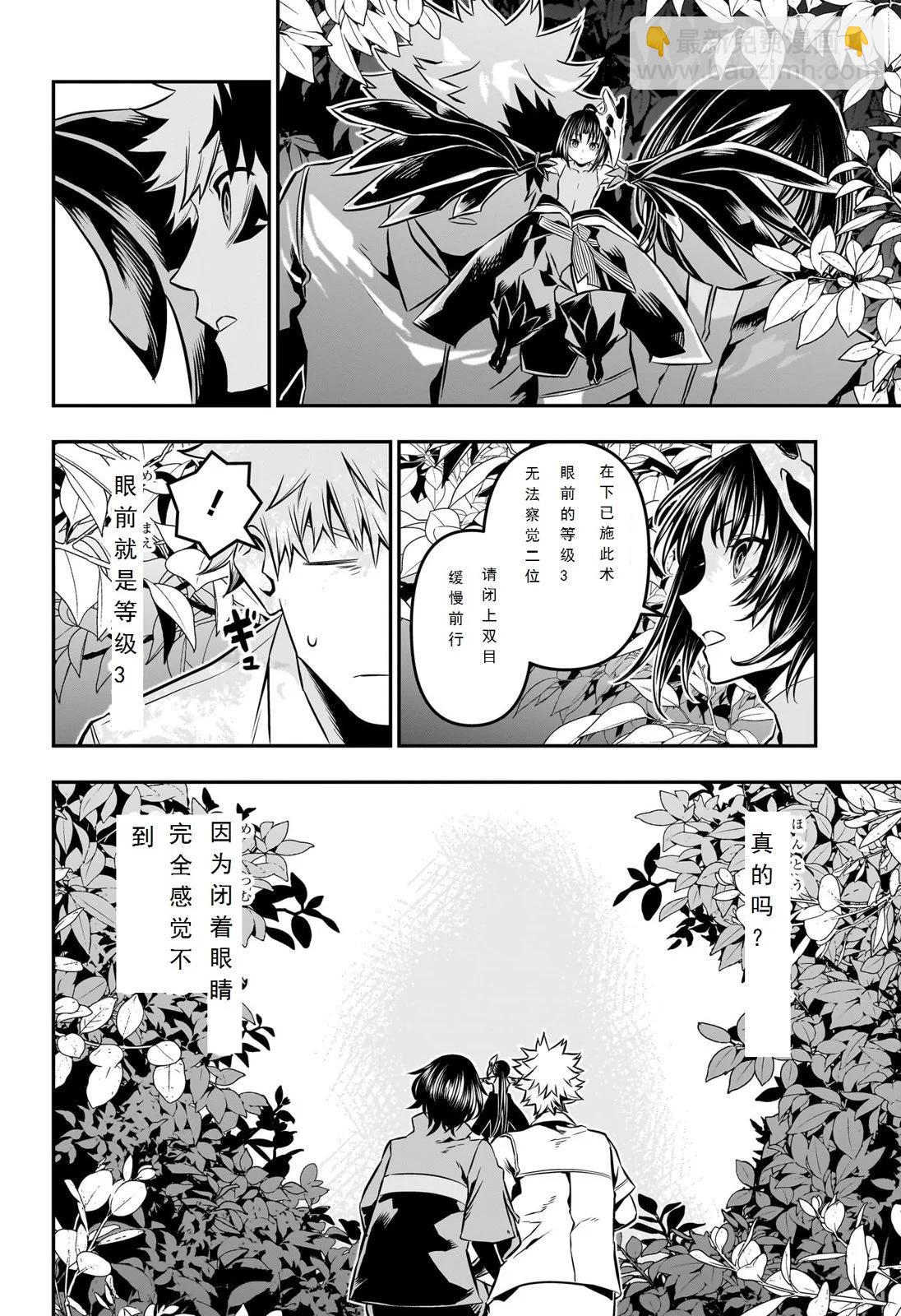 鵺之陰陽師 - 第34話試閱 - 2