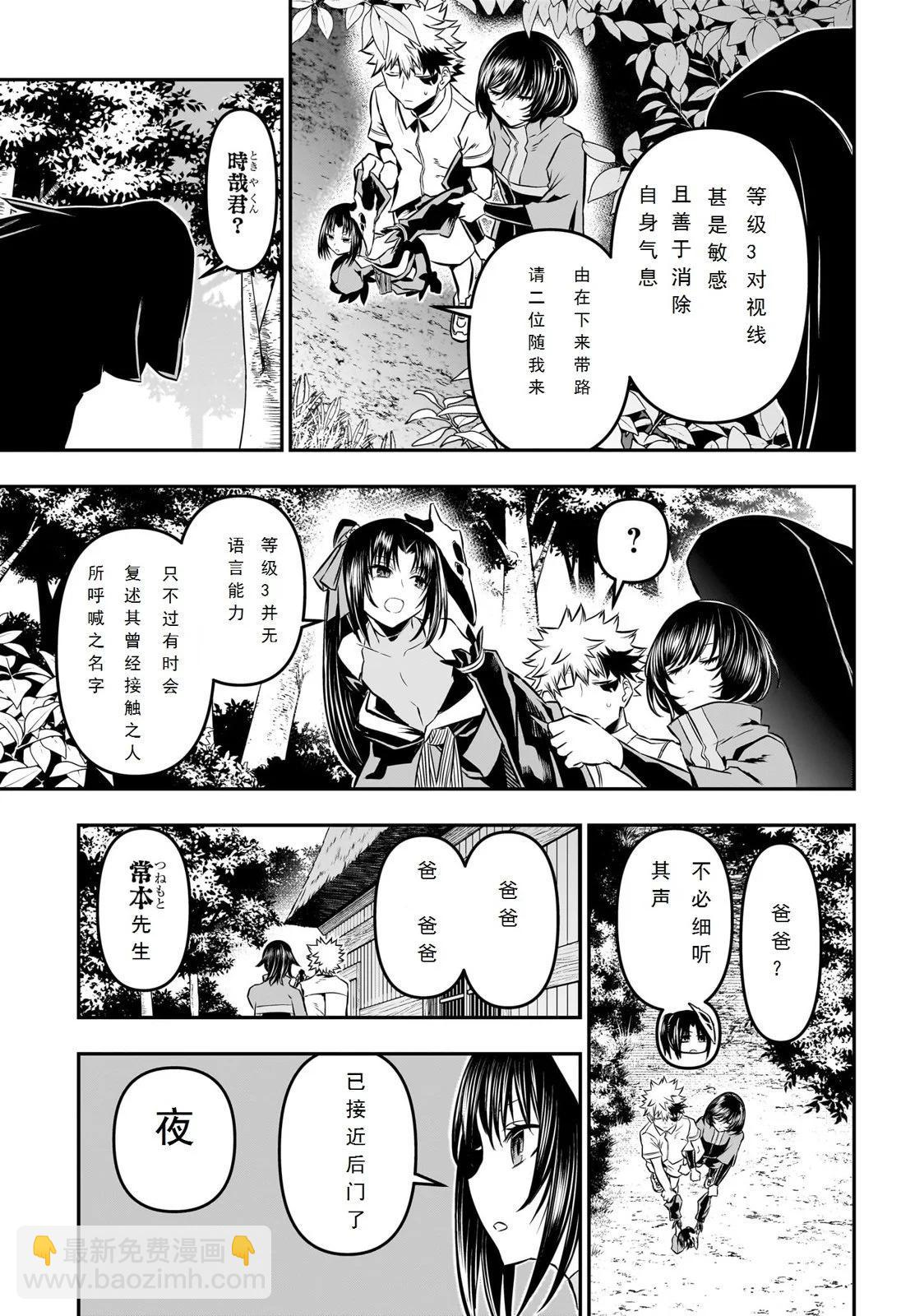鵺之陰陽師 - 第34話試閱 - 3