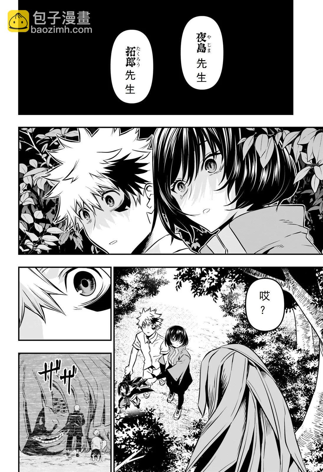 鵺之陰陽師 - 第34話試閱 - 4
