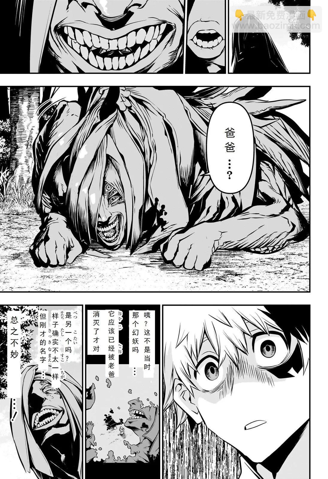 鵺之陰陽師 - 第34話試閱 - 1