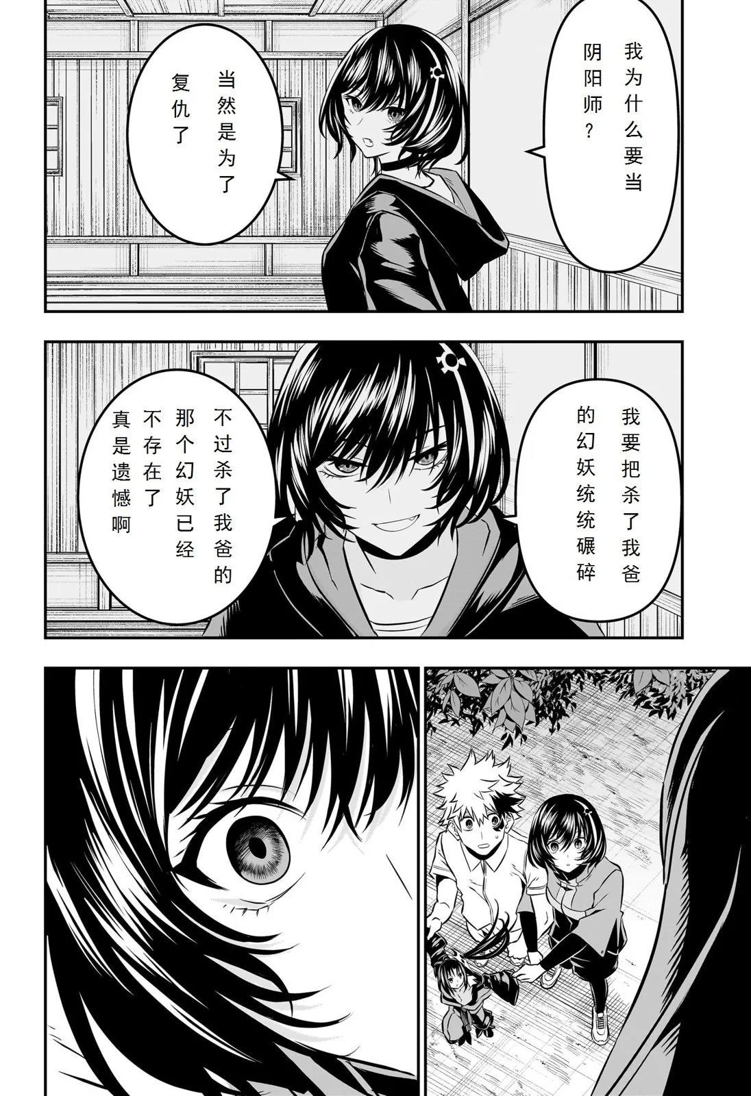 鵺之陰陽師 - 第34話試閱 - 2