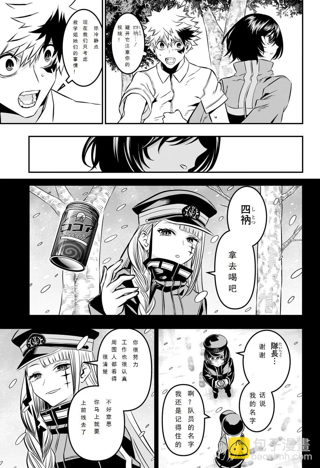 鵺之陰陽師 - 第34話試閱 - 3