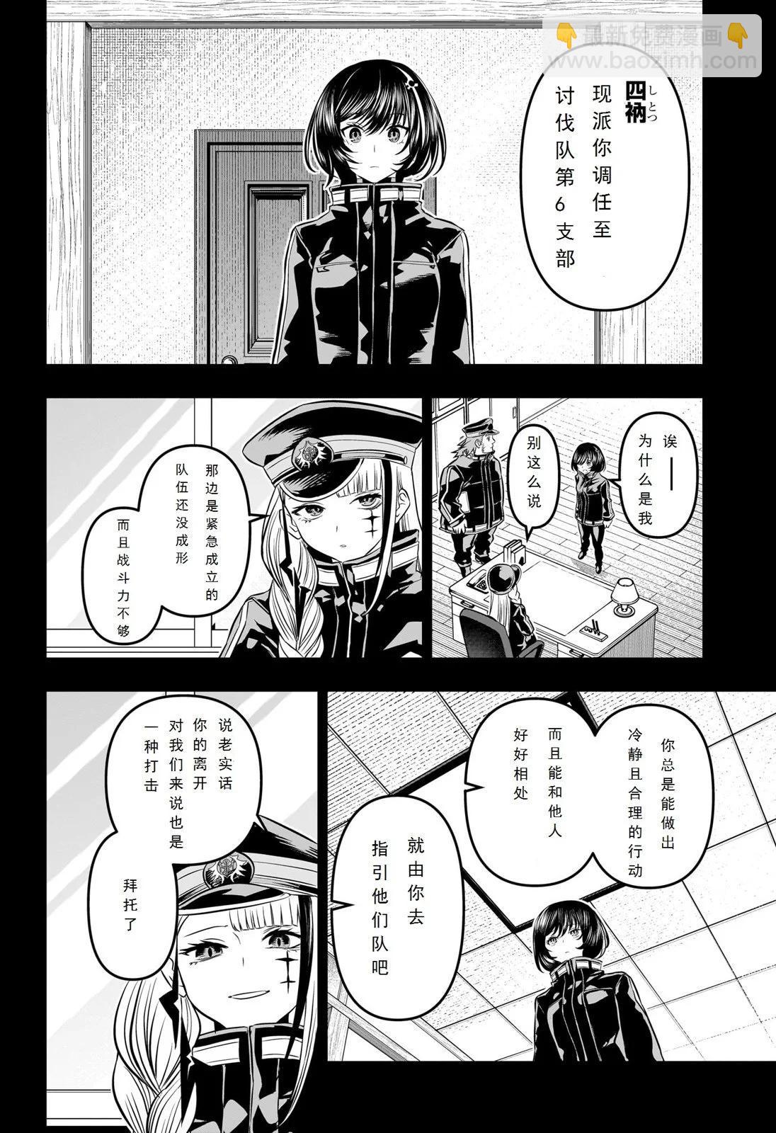 鵺之陰陽師 - 第34話試閱 - 4