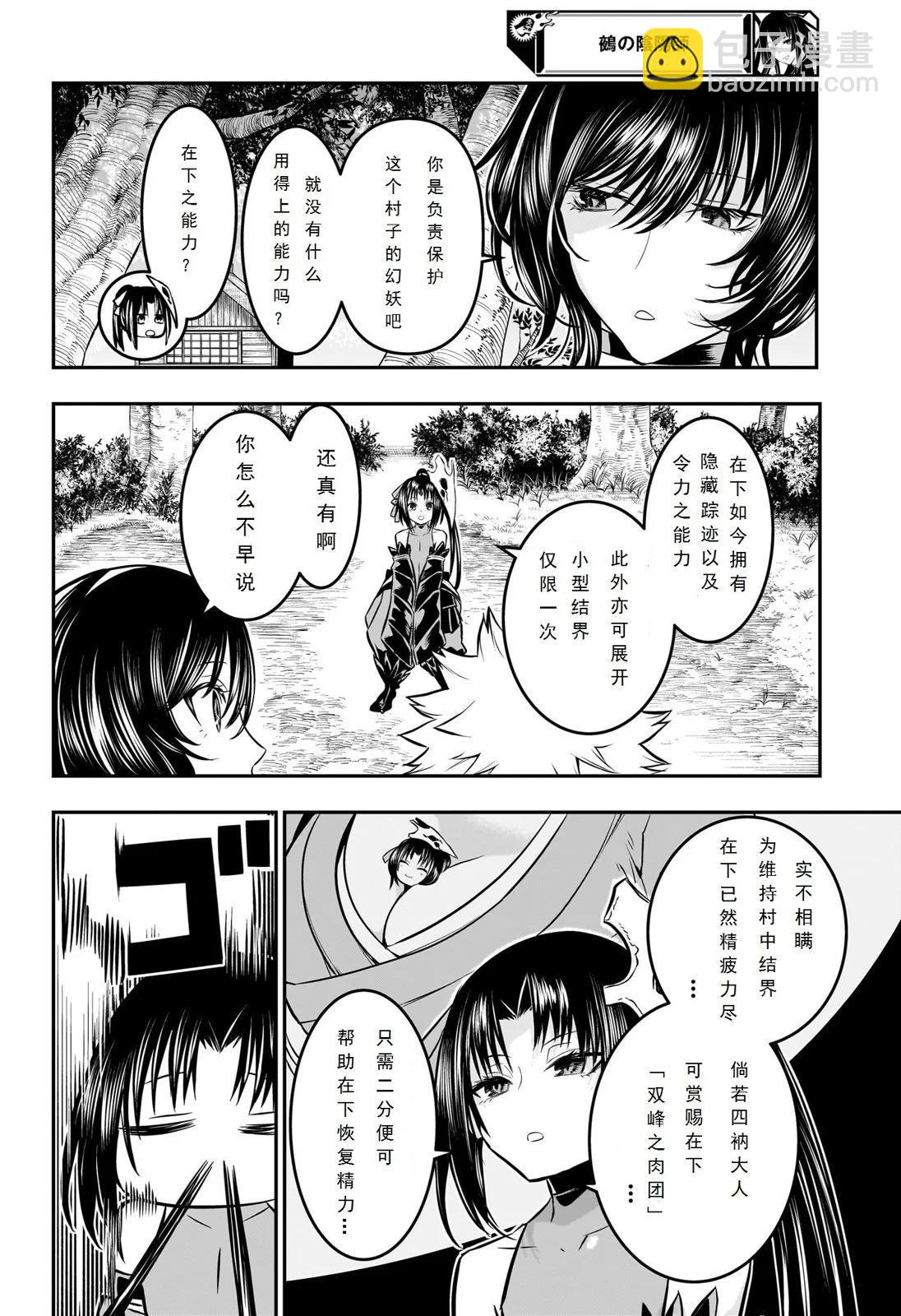鵺之陰陽師 - 第34話試閱 - 4