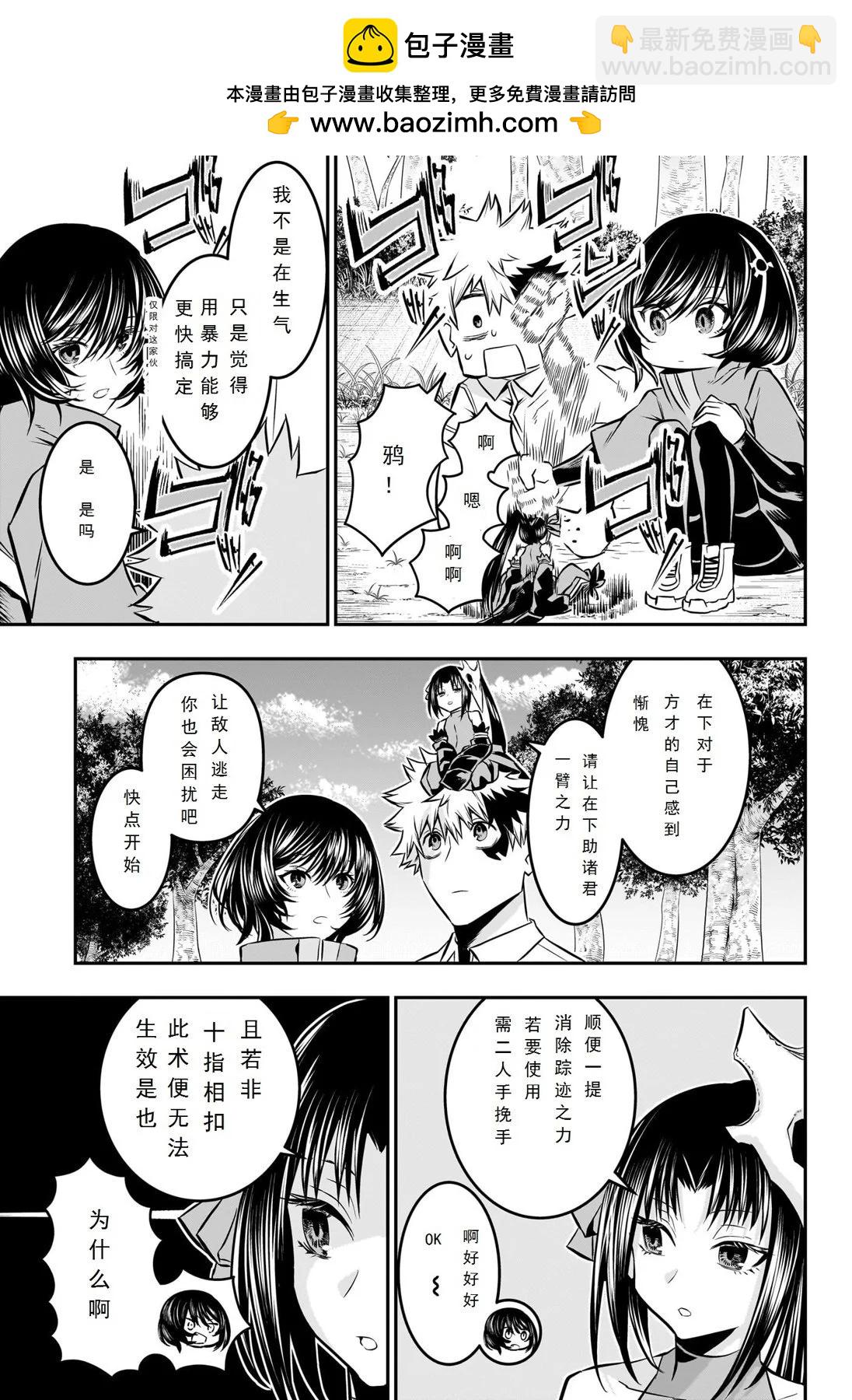 鵺之陰陽師 - 第34話試閱 - 1