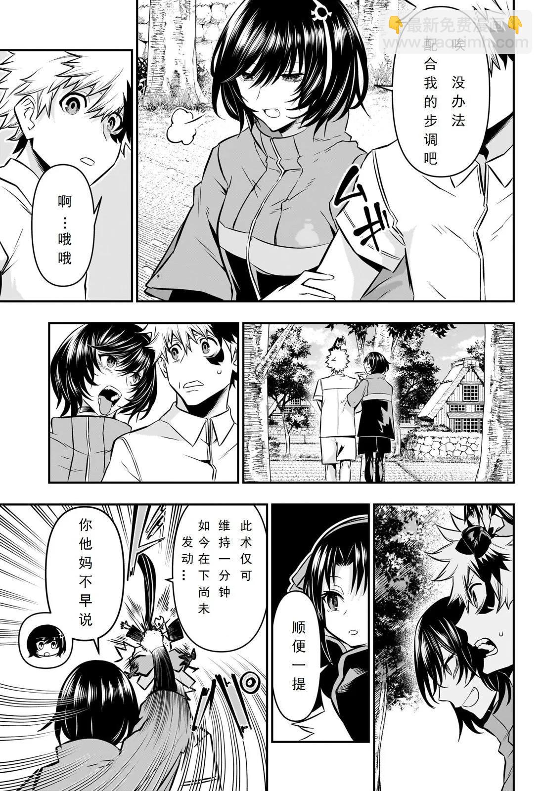 鵺之陰陽師 - 第34話試閱 - 3