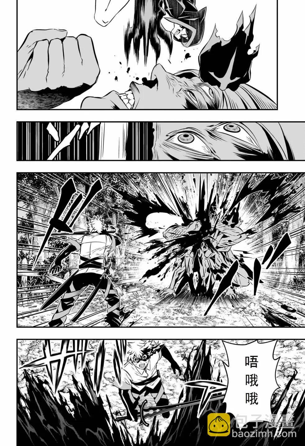 鵺之陰陽師 - 第36話試閱 - 2