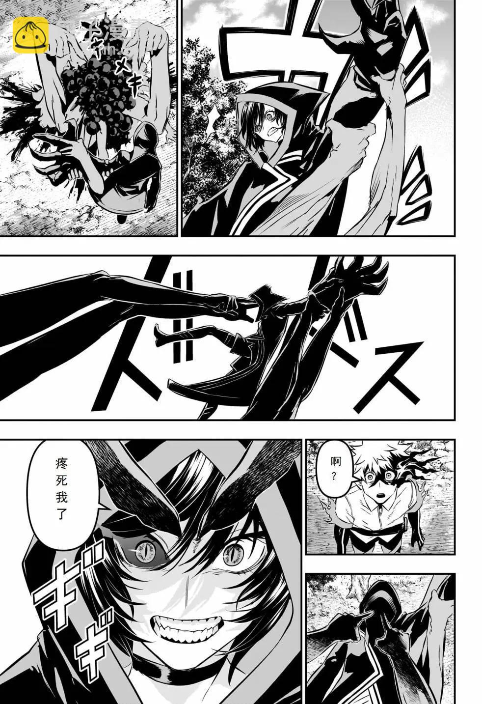 鵺之陰陽師 - 第36話試閱 - 3