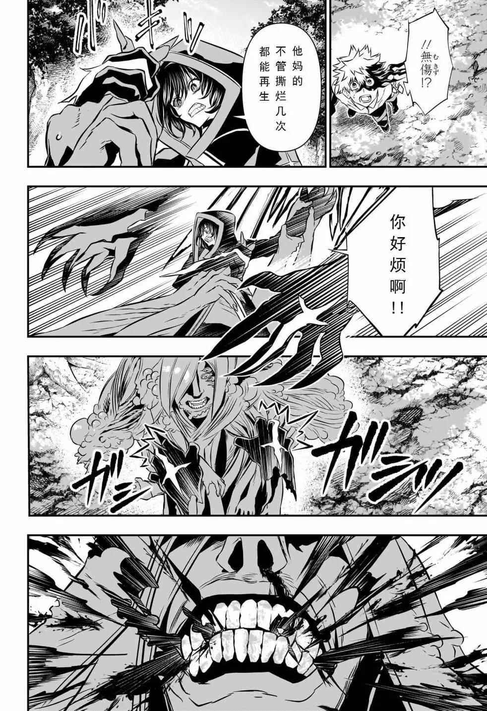 鵺之陰陽師 - 第36話試閱 - 4