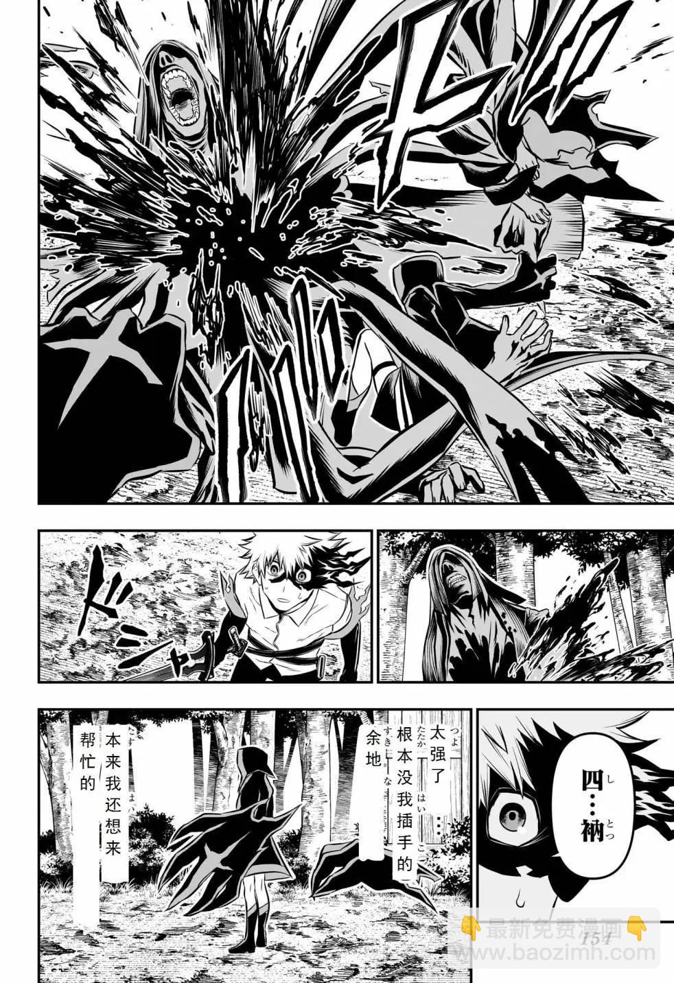 鵺之陰陽師 - 第36話試閱 - 2