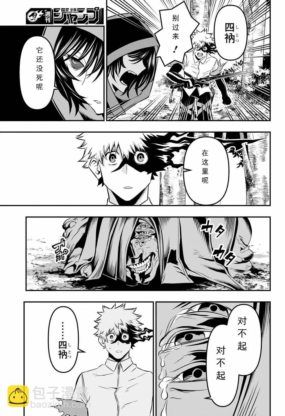 鵺之陰陽師 - 第36話試閱 - 3