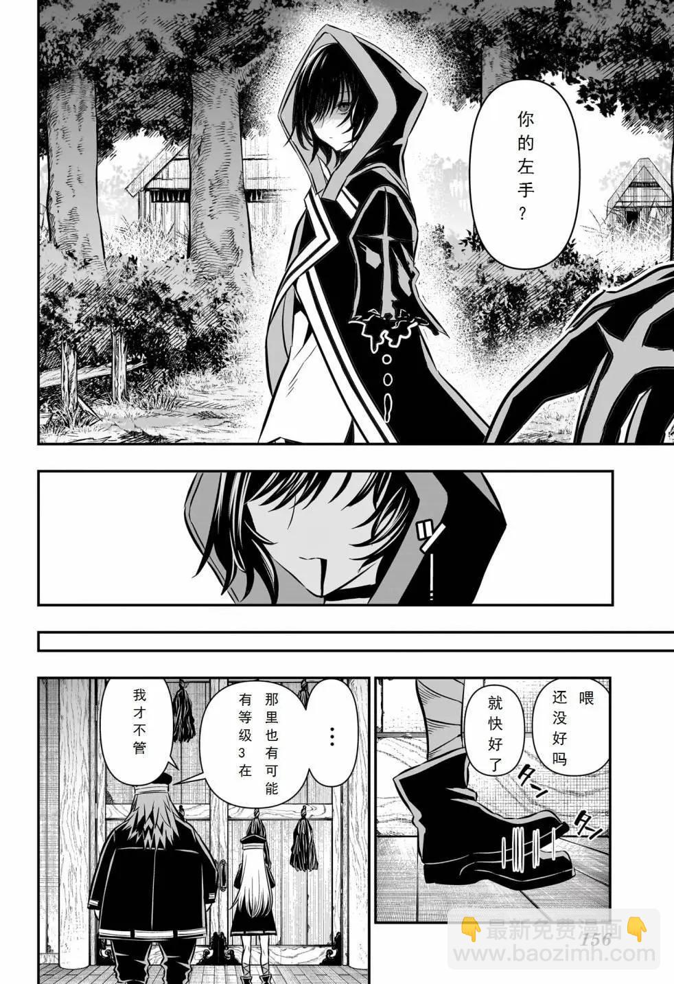 鵺之陰陽師 - 第36話試閱 - 4