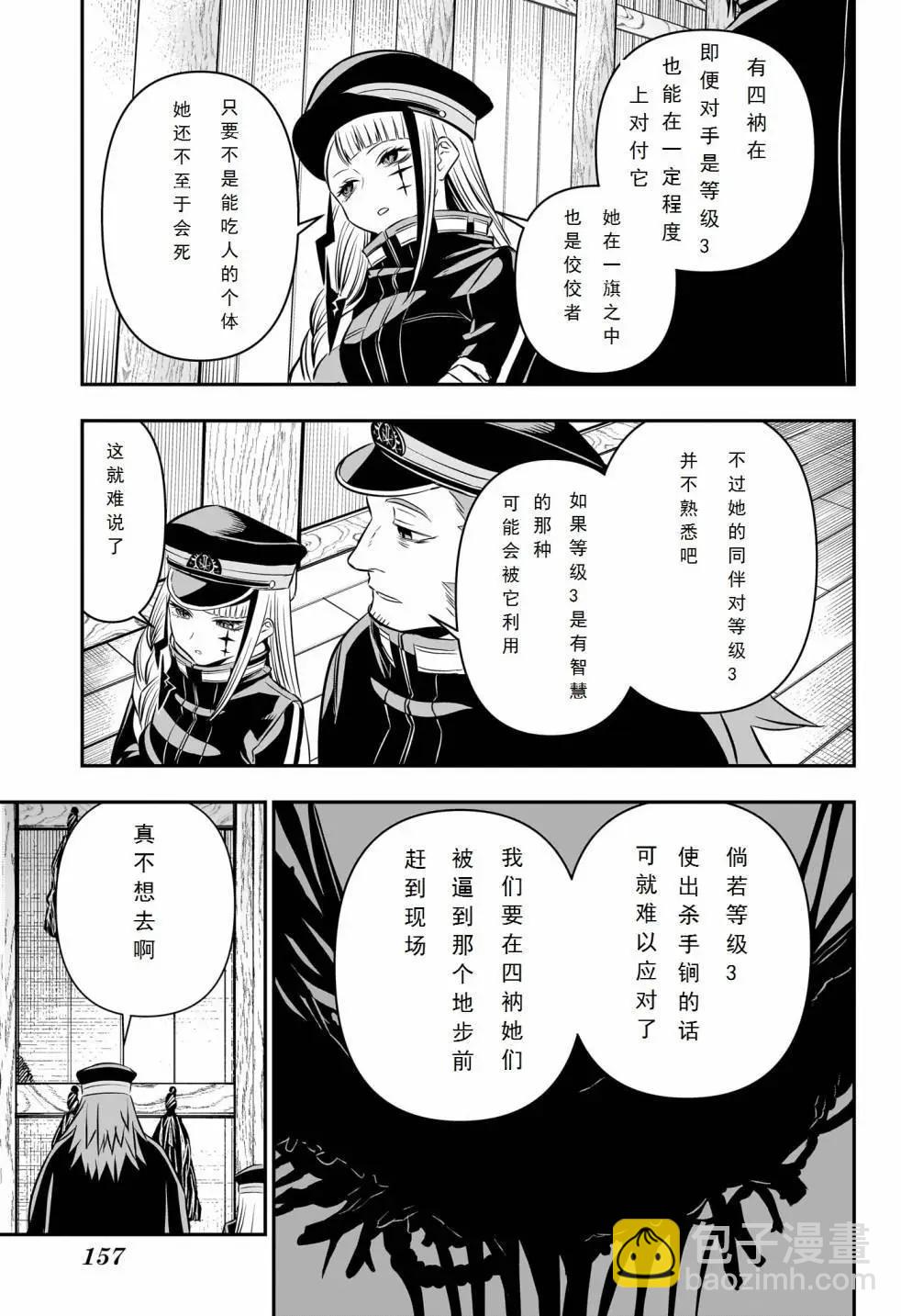 鵺之陰陽師 - 第36話試閱 - 1