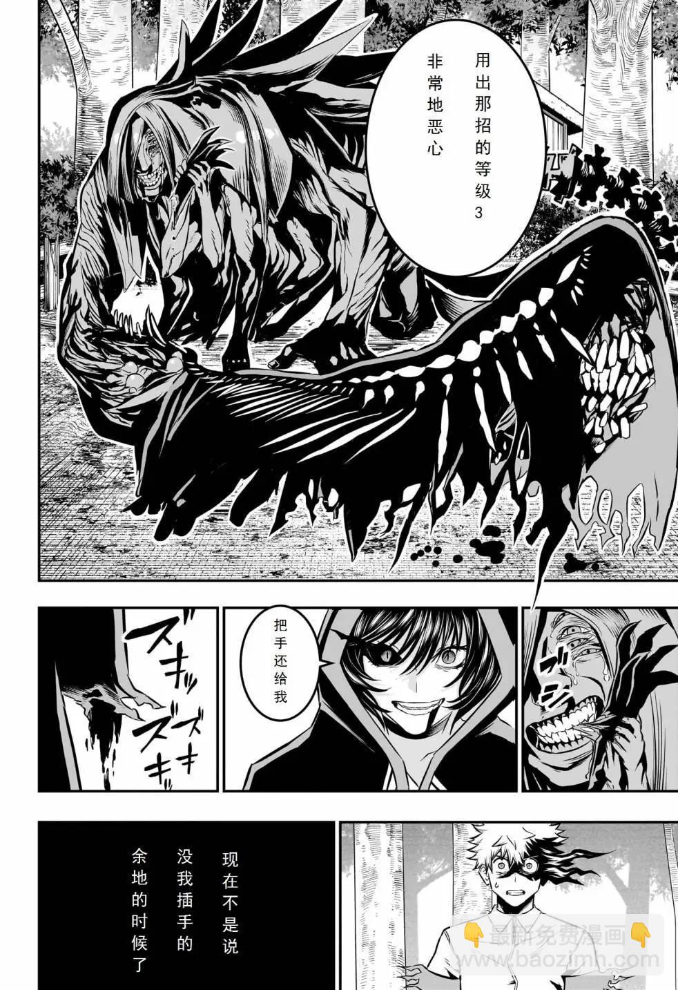 鵺之陰陽師 - 第36話試閱 - 2