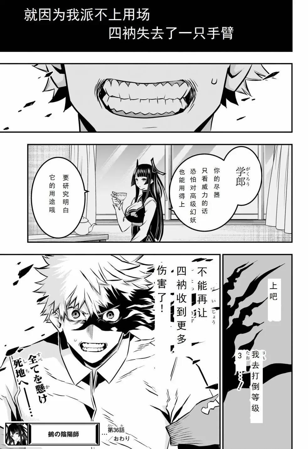 鵺之陰陽師 - 第36話試閱 - 3