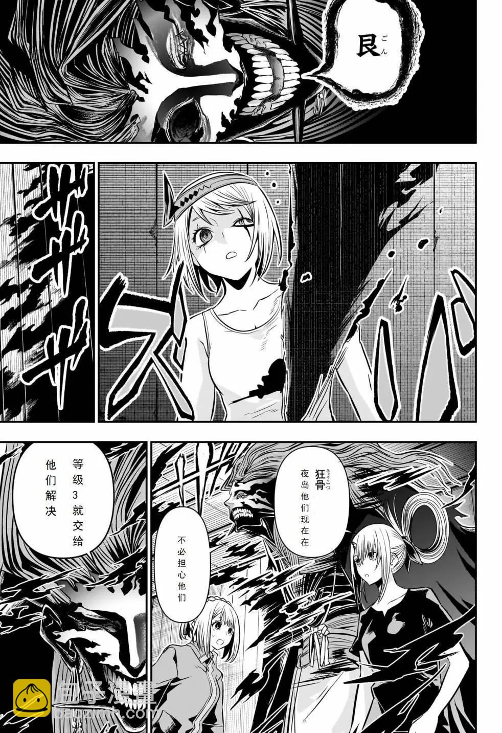 鵺之陰陽師 - 第36話試閱 - 3