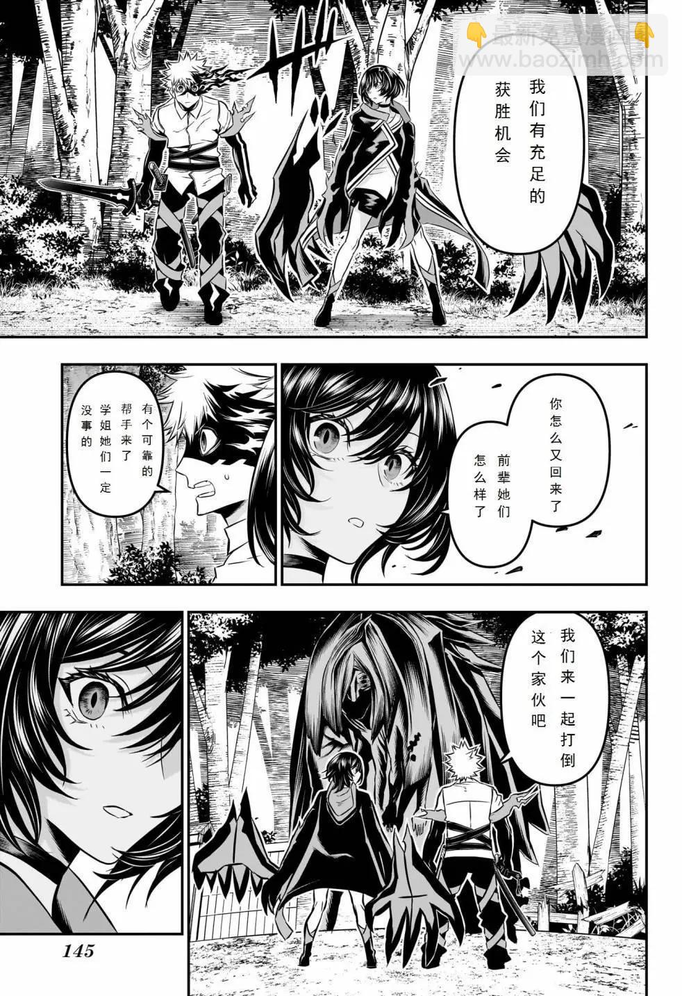鵺之陰陽師 - 第36話試閱 - 1