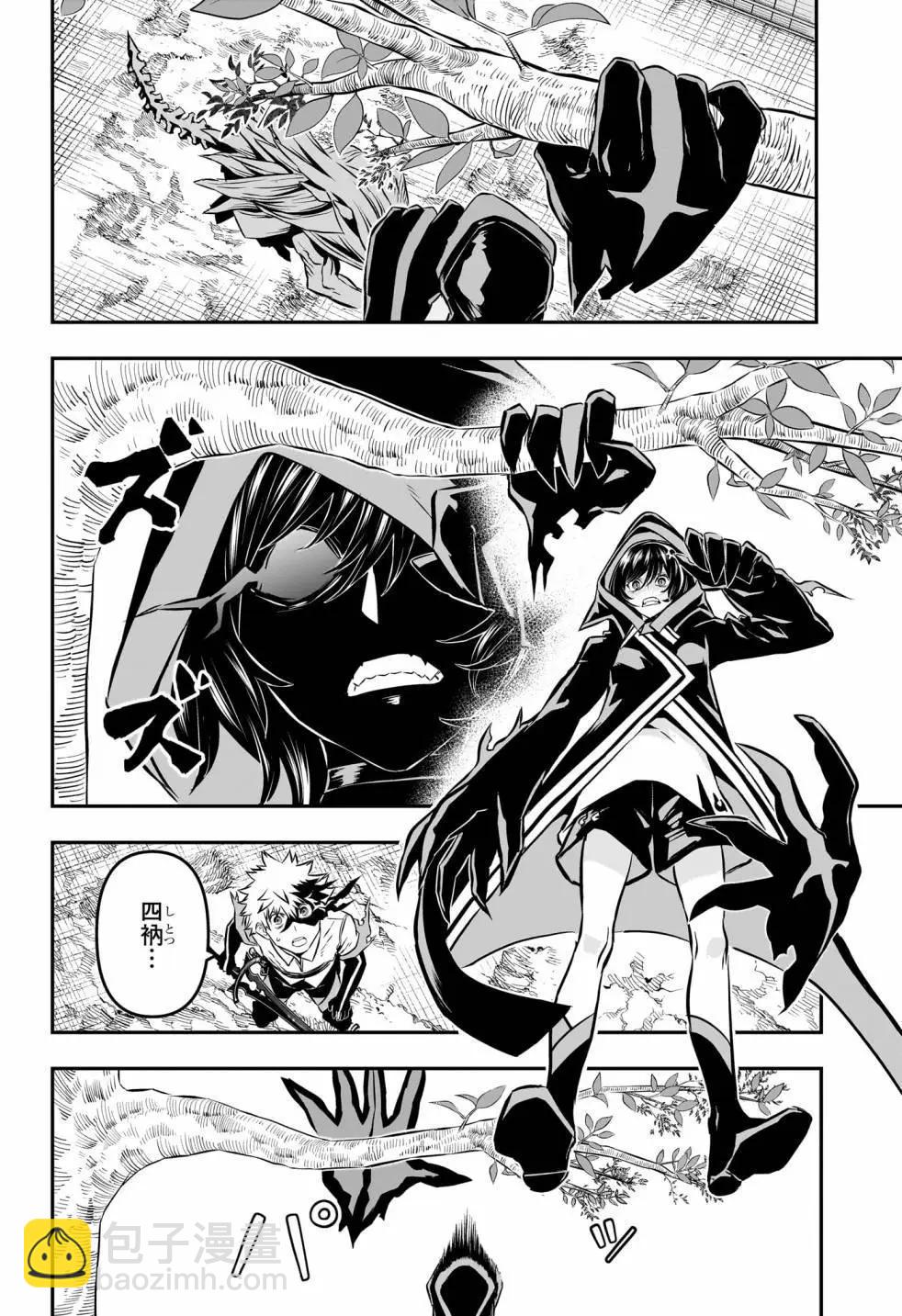 鵺之陰陽師 - 第36話試閱 - 4