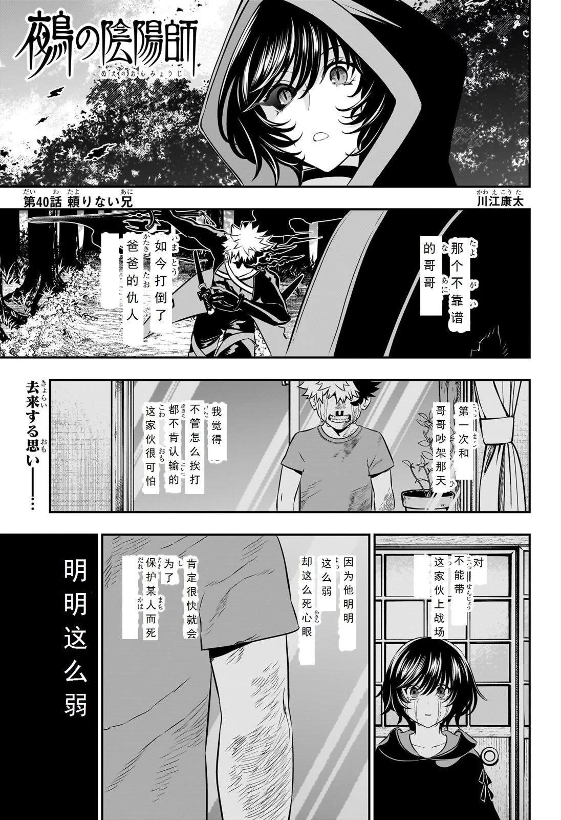 鵺之陰陽師 - 第40話試閱 - 1