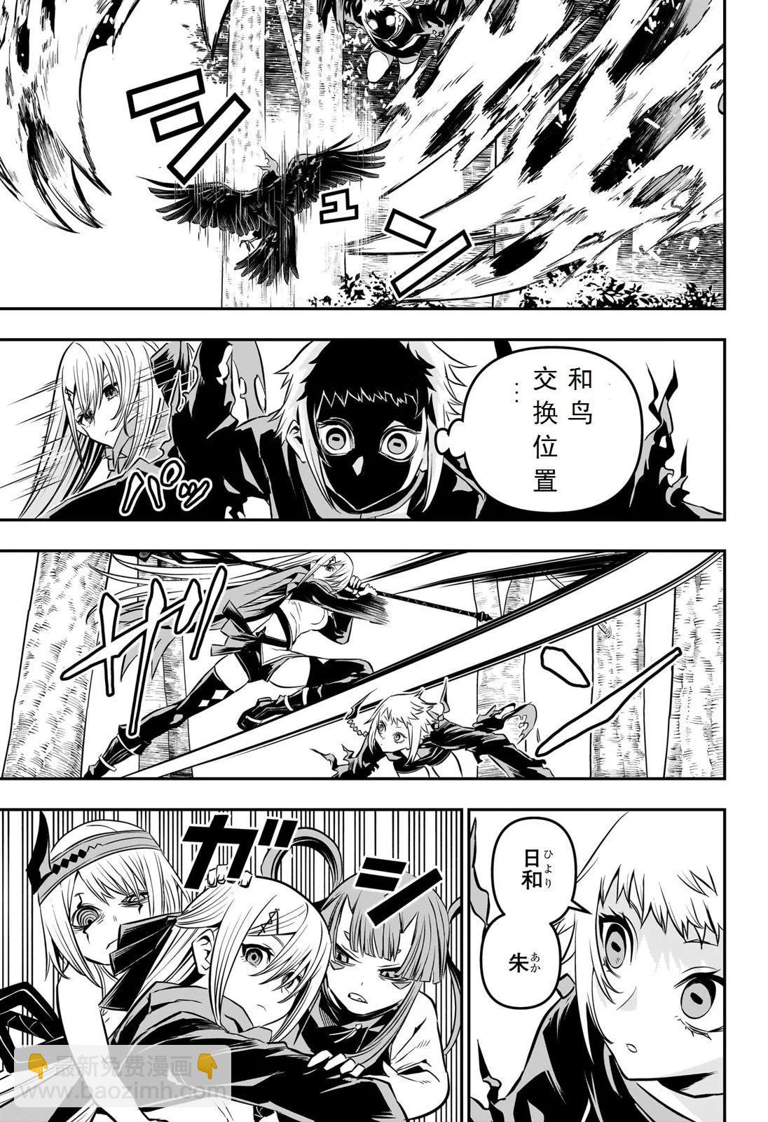 鵺之陰陽師 - 第40話試閱 - 2