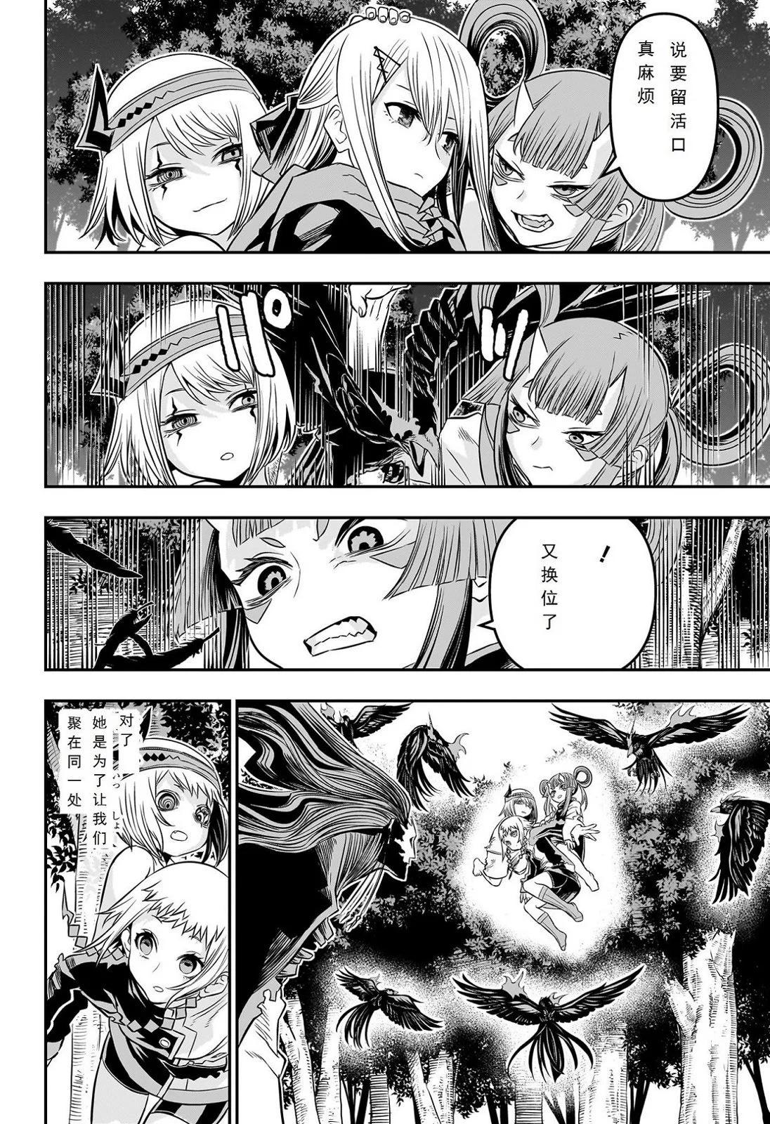 鵺之陰陽師 - 第40話試閱 - 3