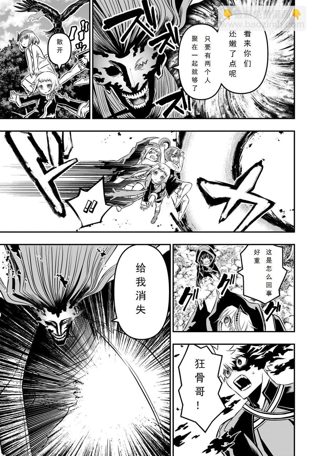 鵺之陰陽師 - 第40話試閱 - 4