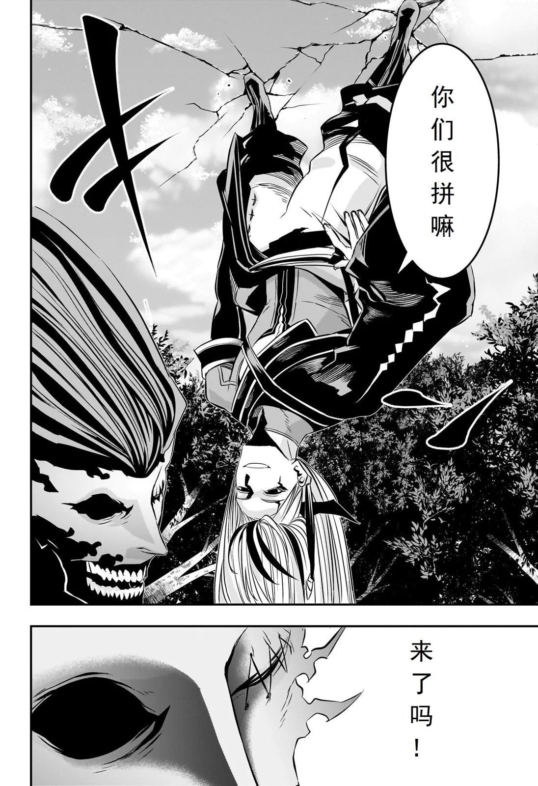 鵺之陰陽師 - 第40話試閱 - 1