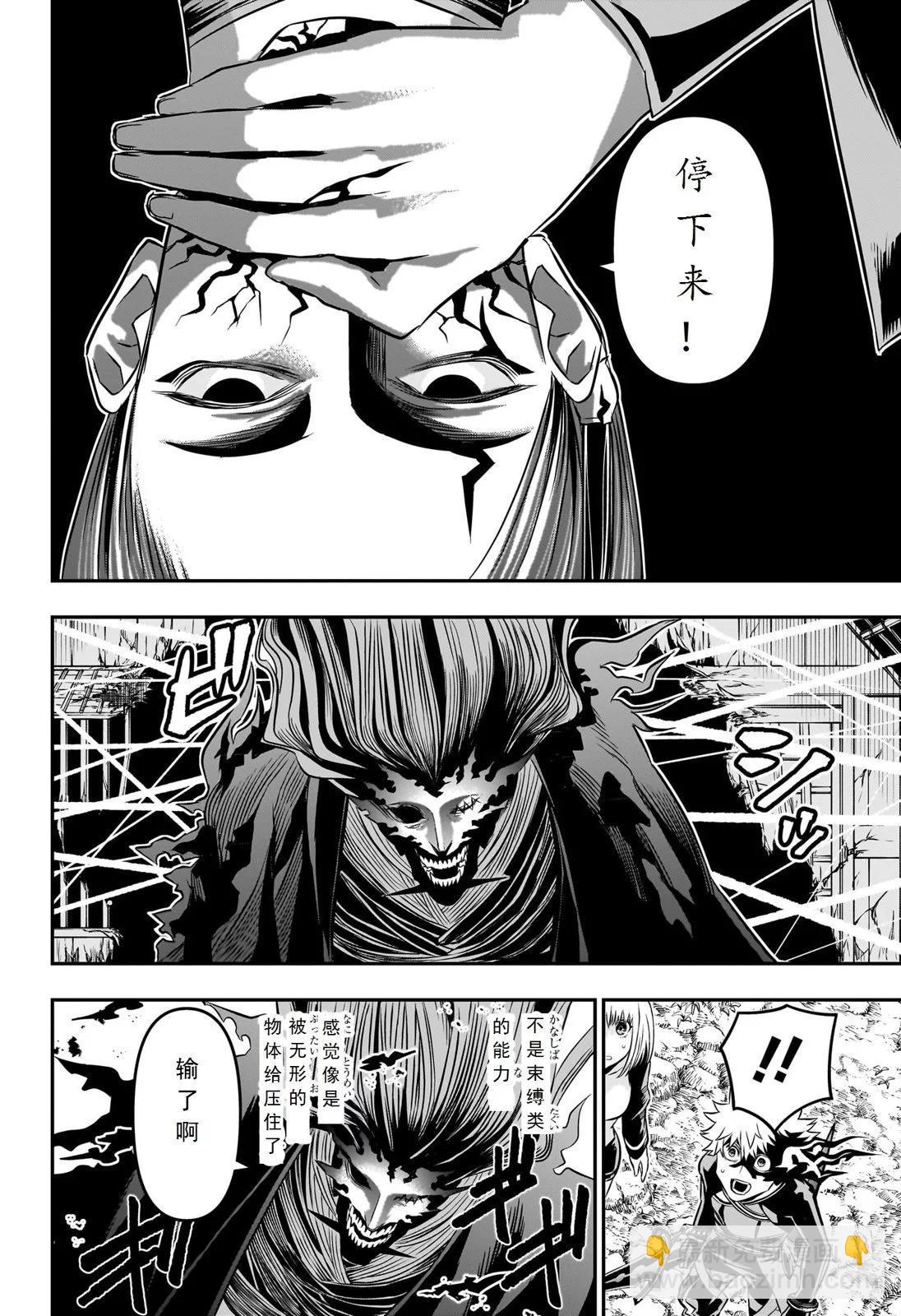 鵺之陰陽師 - 第40話試閱 - 3