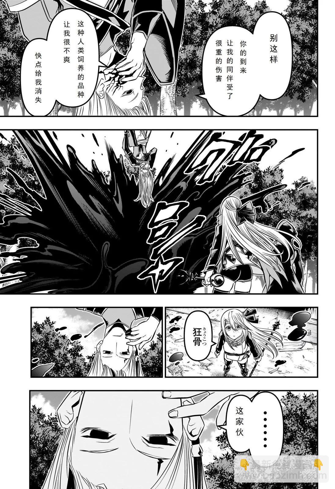 鵺之陰陽師 - 第40話試閱 - 4