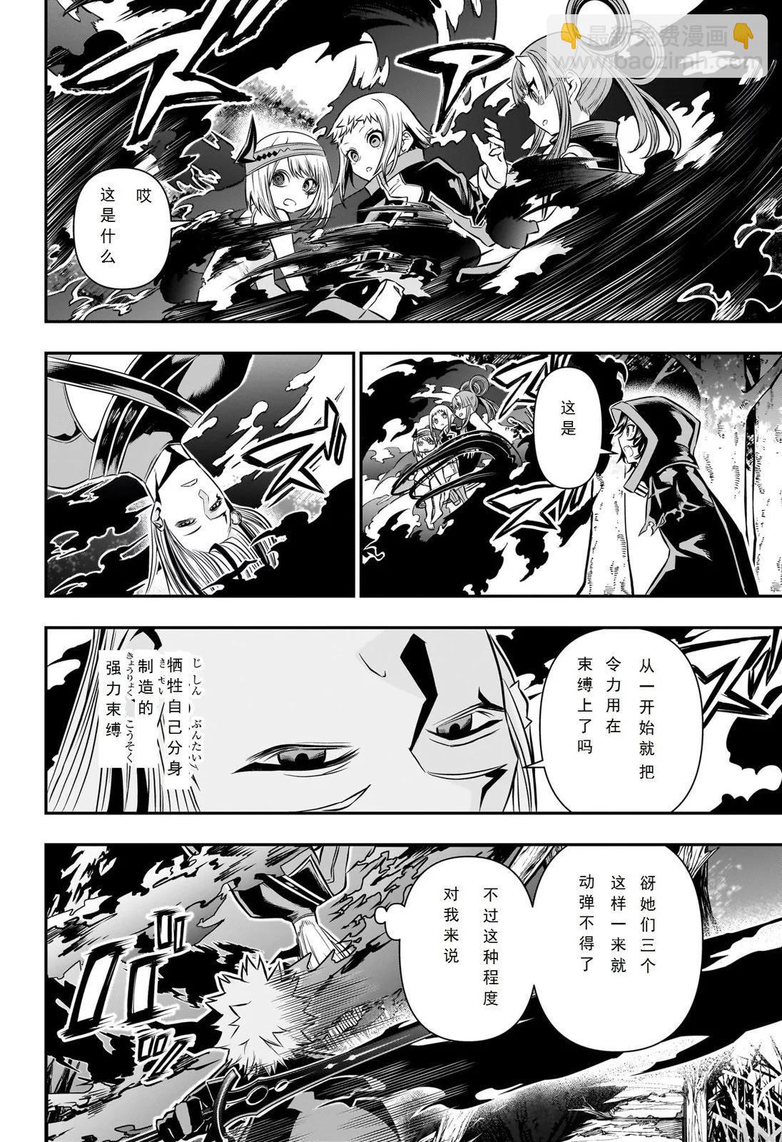 鵺之陰陽師 - 第40話試閱 - 1