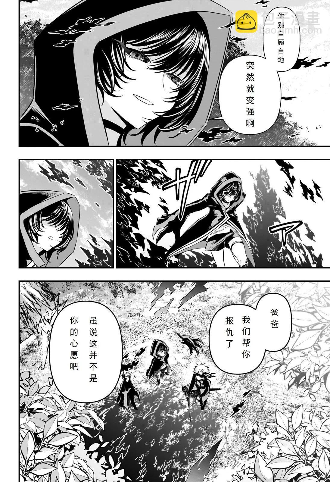 鵺之陰陽師 - 第40話試閱 - 3