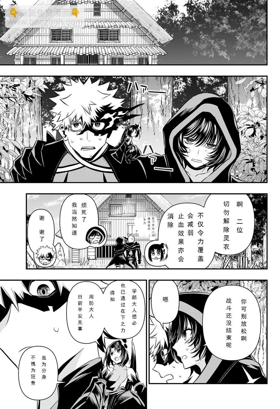 鵺之陰陽師 - 第40話試閱 - 4