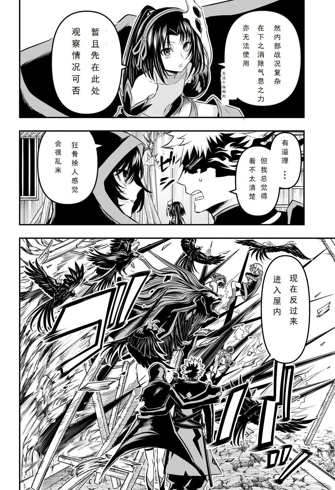 鵺之陰陽師 - 第40話試閱 - 1