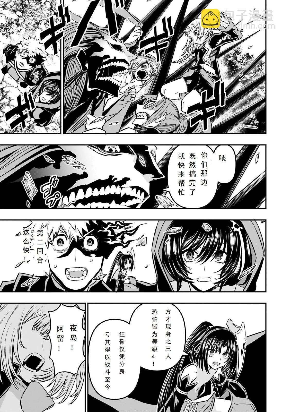 鵺之陰陽師 - 第40話試閱 - 2