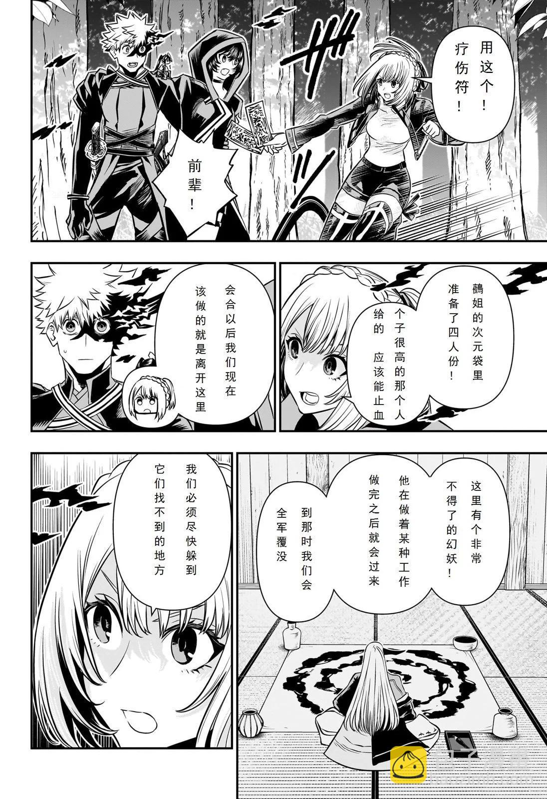 鵺之陰陽師 - 第40話試閱 - 3