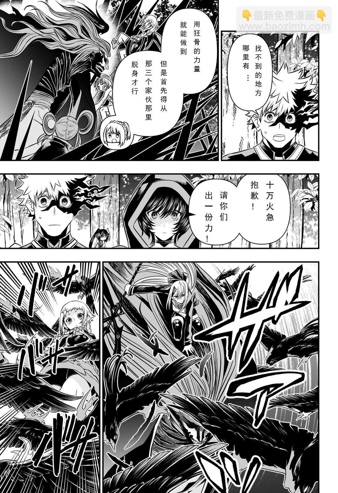 鵺之陰陽師 - 第40話試閱 - 4