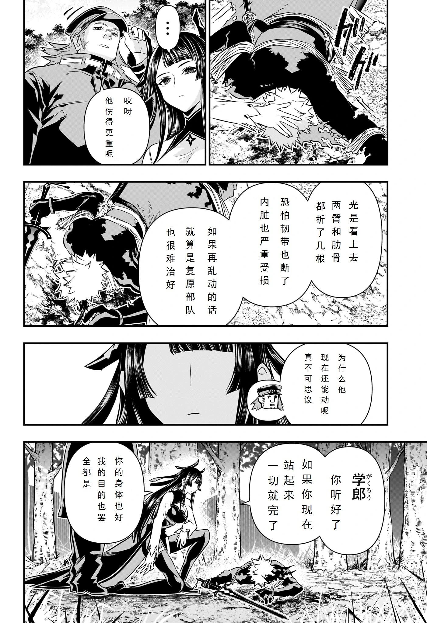 鵺之陰陽師 - 第42話試閱 - 2
